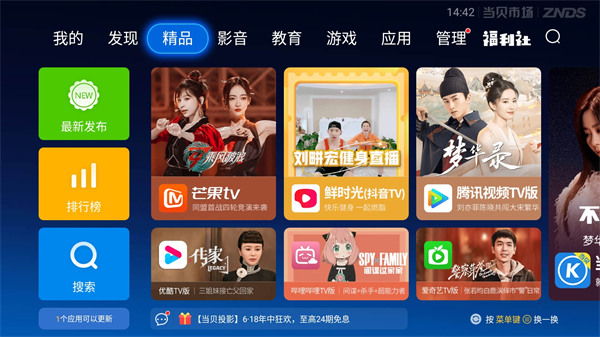 当贝市场APP