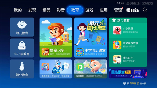 当贝市场APP