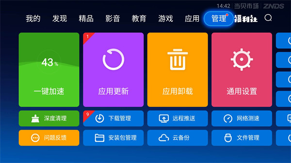 当贝市场APP