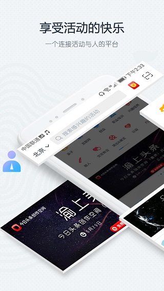 互动吧app(活动策划)