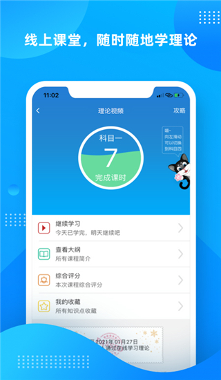 学车不app下载安装