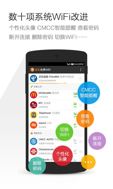 猎豹wifi手机版APP