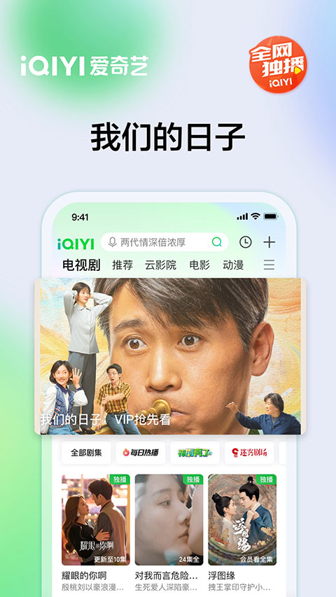 爱奇艺APP