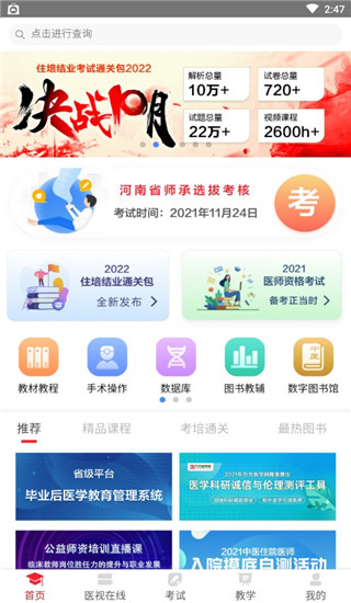 医学电子书包app(图2)