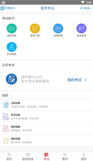 医学电子书包app(图3)