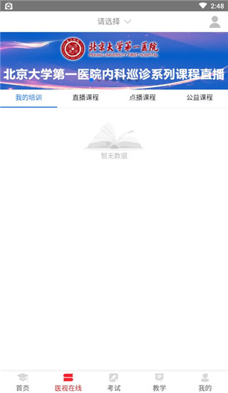 医学电子书包app(图5)