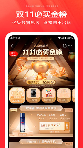 京东商城APP