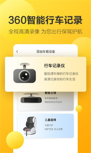 360行车助手APP