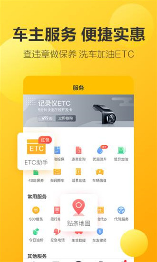 360行车助手APP