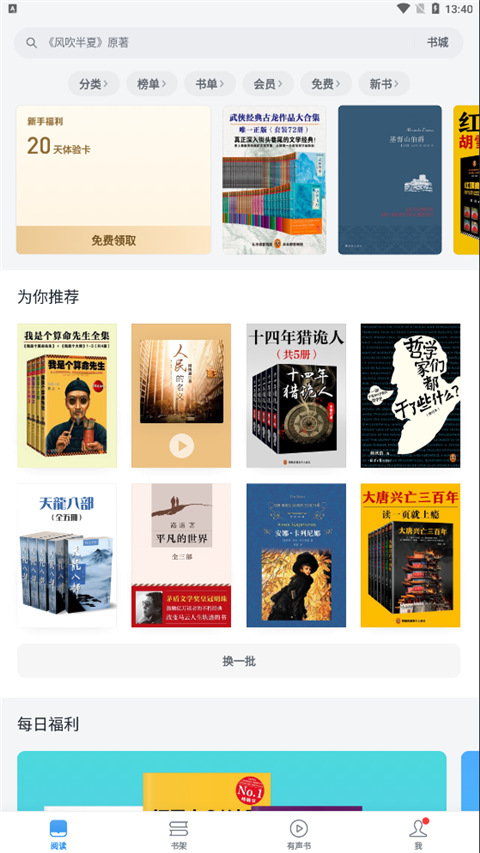 微信读书APP