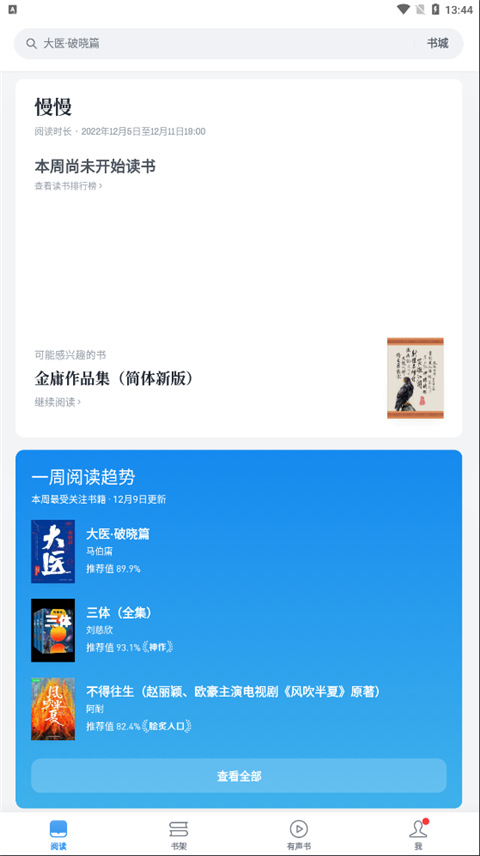 微信读书APP
