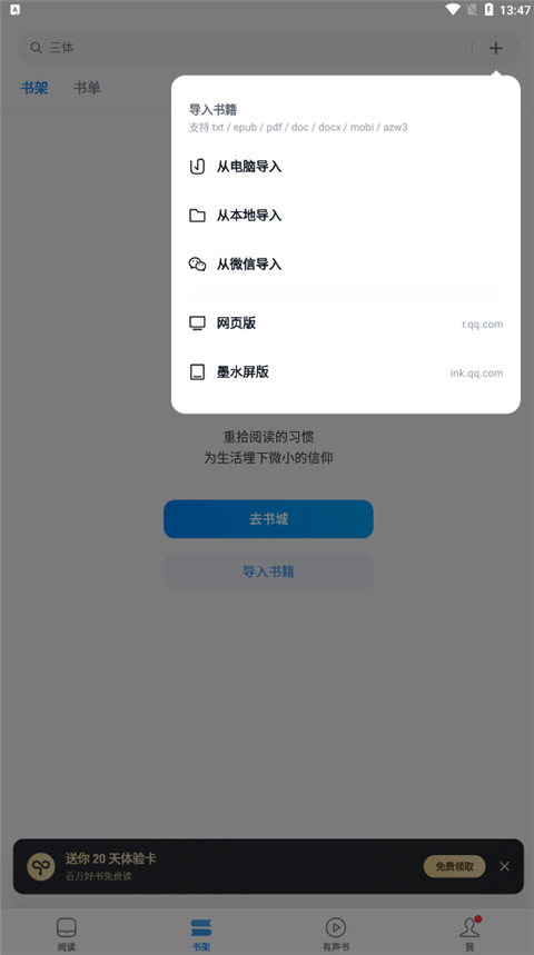 微信读书APP