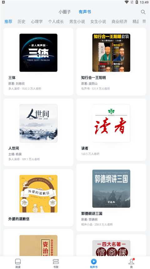微信读书APP