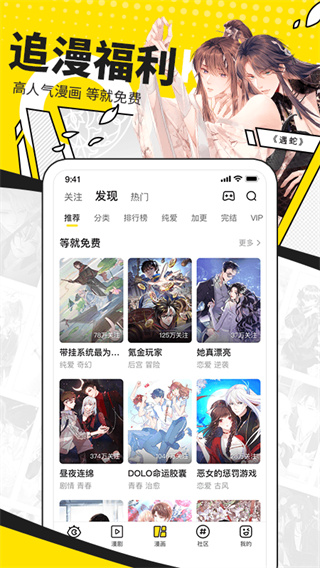 快看漫画APP免费版