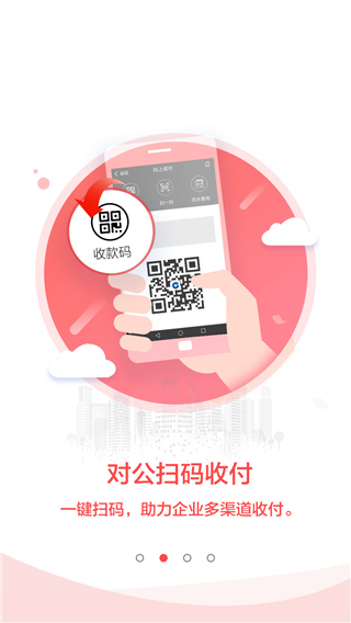 建行企业银行APP