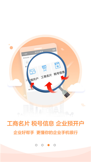 建行企业银行APP