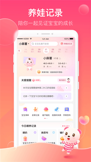 孩子王APP