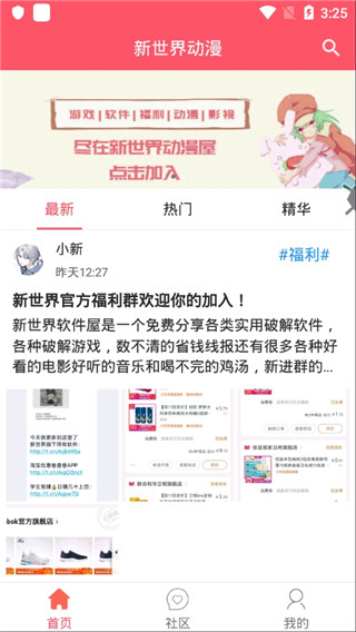 新世界动漫网站手机版