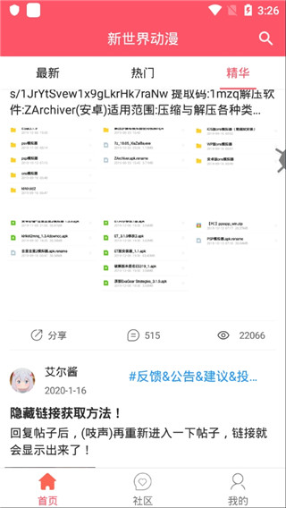新世界动漫网站手机版