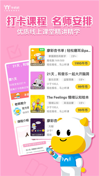牛听听APP