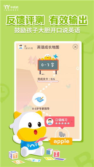 牛听听APP