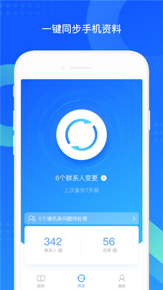 QQ同步助手APP