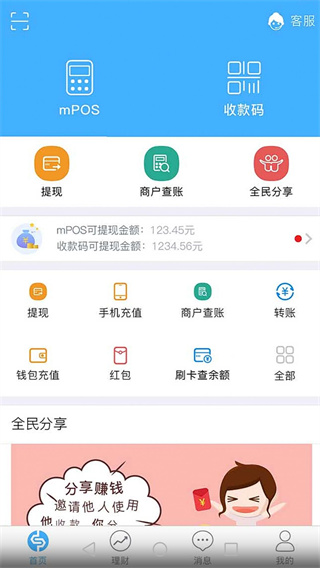 银盛通APP