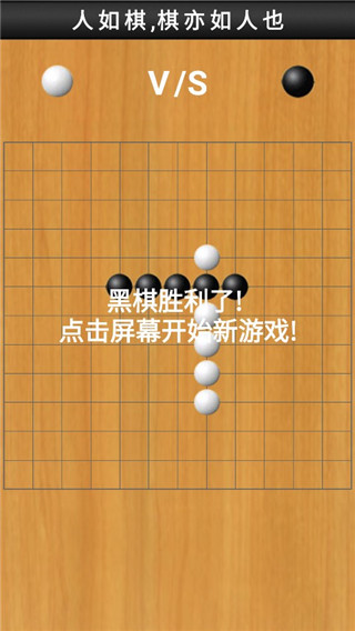 五子棋游戏下载手机版