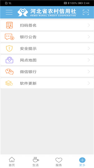 河北农信APP