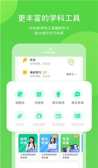 闽教英语APP