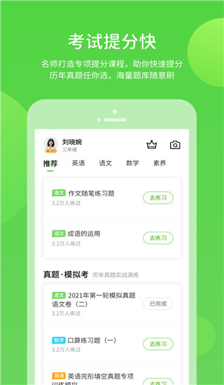 闽教英语APP