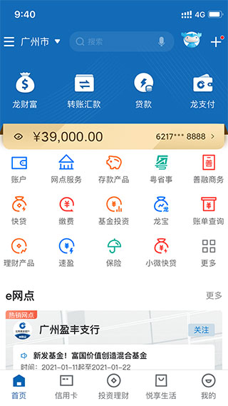 中国建设银行APP