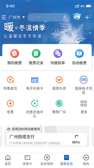 中国建设银行APP