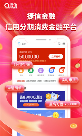 捷信分期金融APP