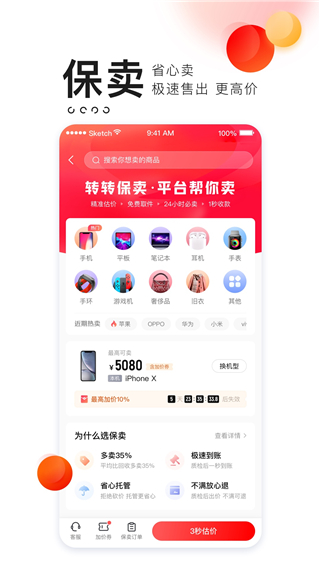 转转二手交易网APP