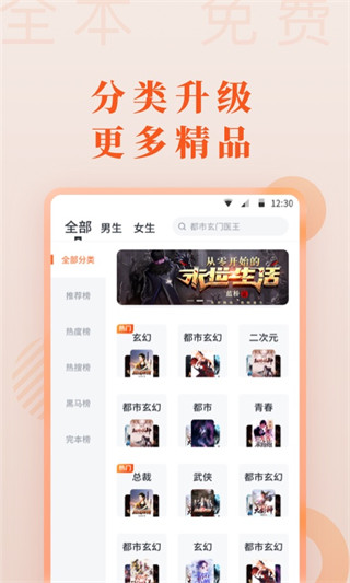 爱读小说APP