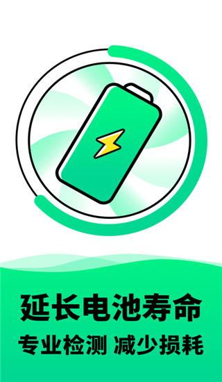 电池寿命检测APP