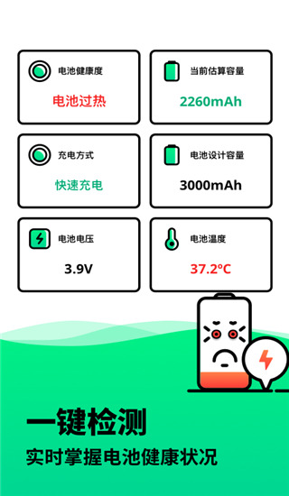 电池寿命检测APP