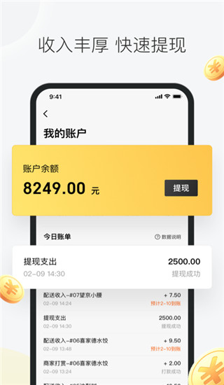 美团众包APP