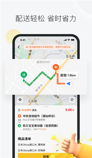 美团众包APP