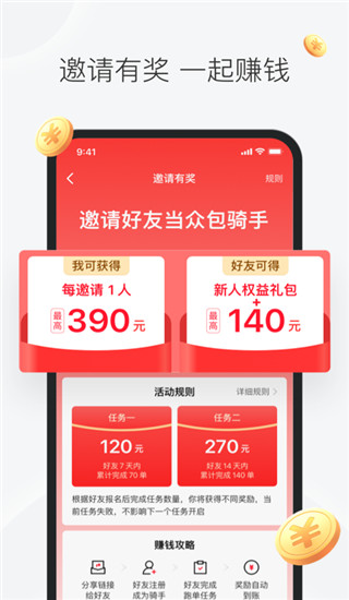 美团众包APP