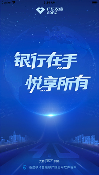 广东农信APP