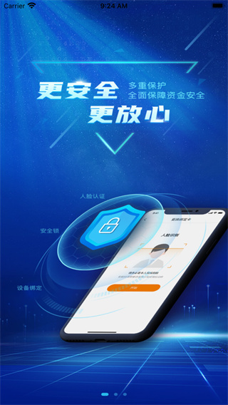 广东农信APP