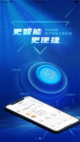 广东农信APP