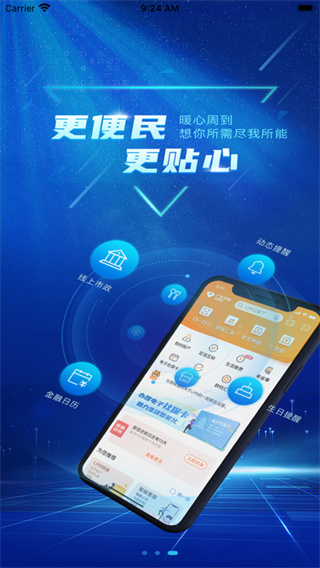 广东农信APP