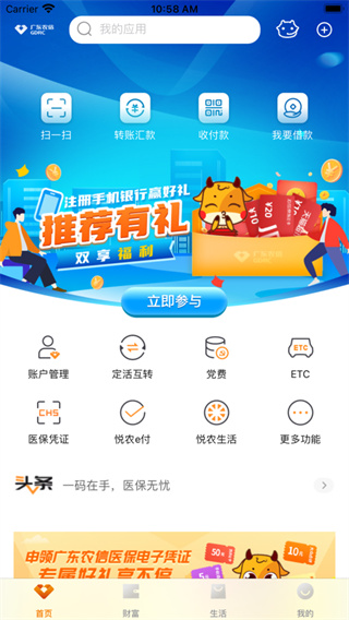 广东农信APP