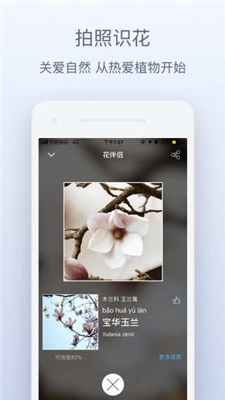 花伴侣APP