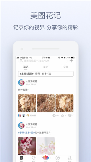 花伴侣APP