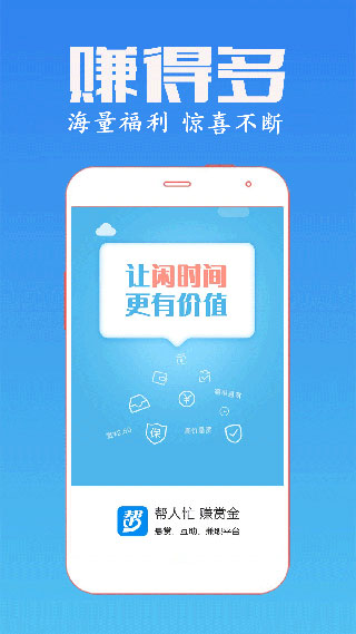 众人帮兼职APP