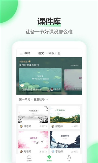 希沃白板课件APP